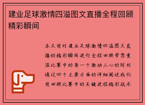 建业足球激情四溢图文直播全程回顾精彩瞬间